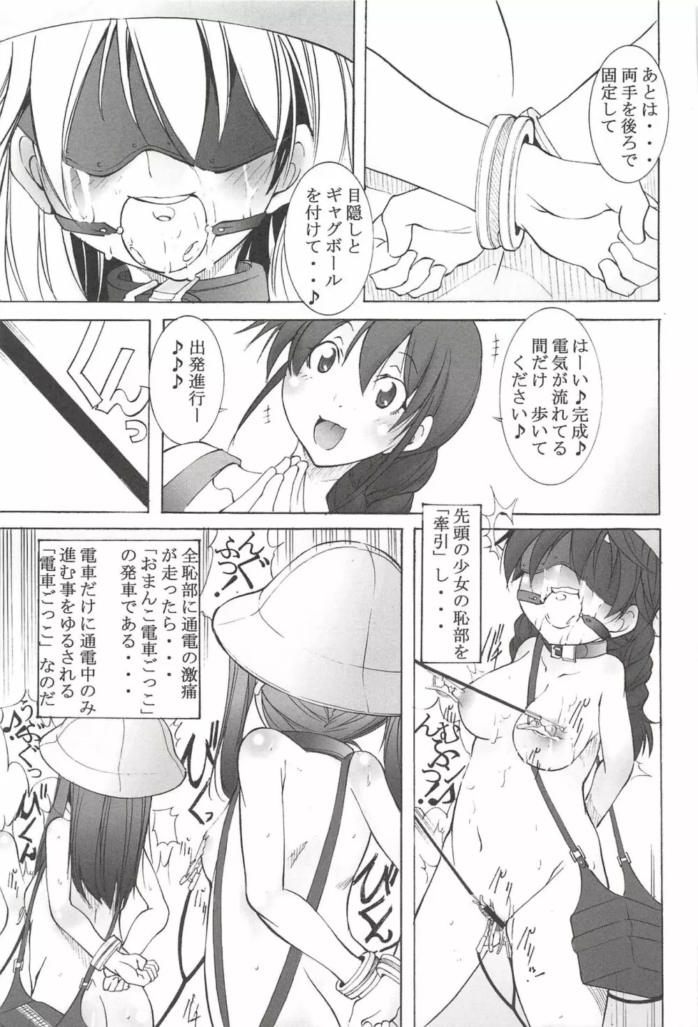 聖マルガレタ学園 【人間家畜調教編】 Page.69