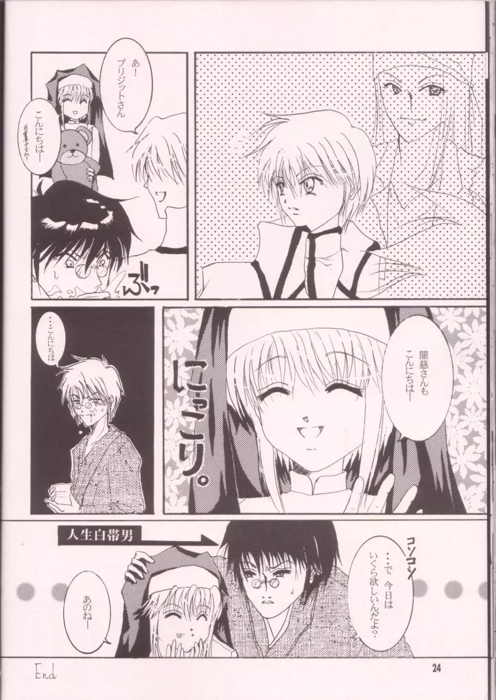 誰にも言っちゃ駄目だよ。 Page.23