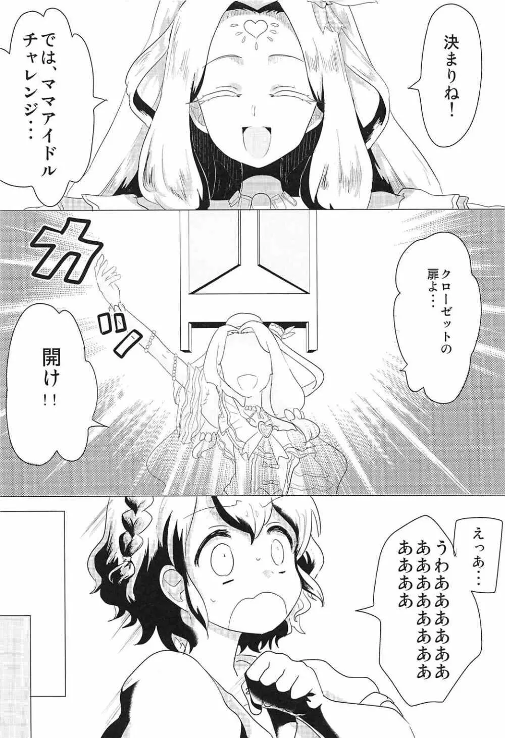 あかちゃんレイプ Page.3