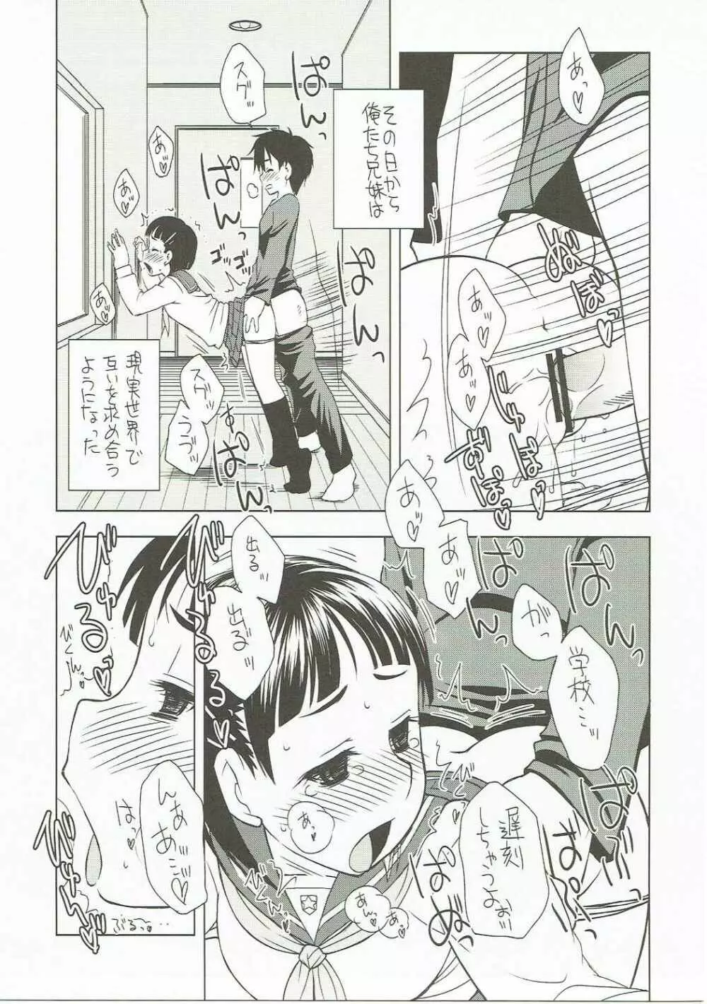 おにいちゃんだいすき Page.12