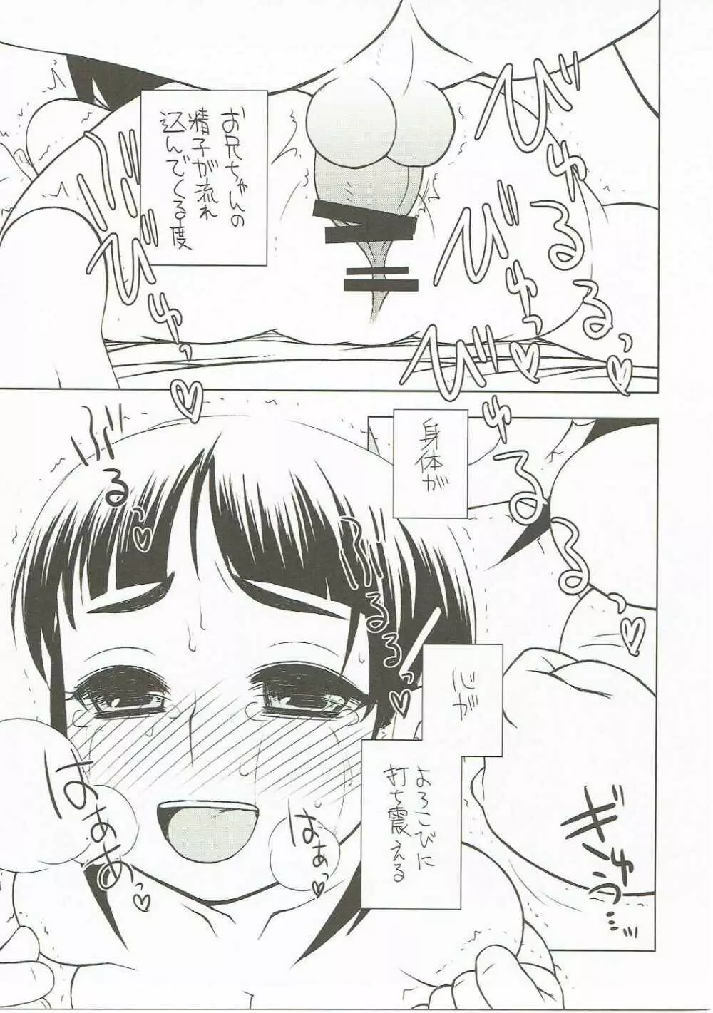 おにいちゃんだいすき Page.18