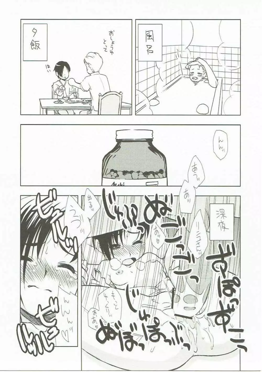 おにいちゃんだいすき Page.24