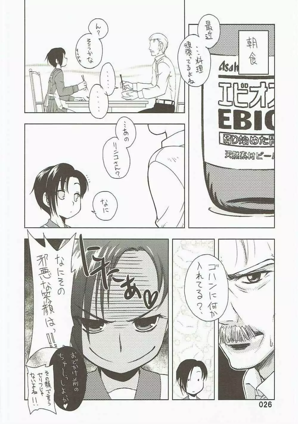 おにいちゃんだいすき Page.27