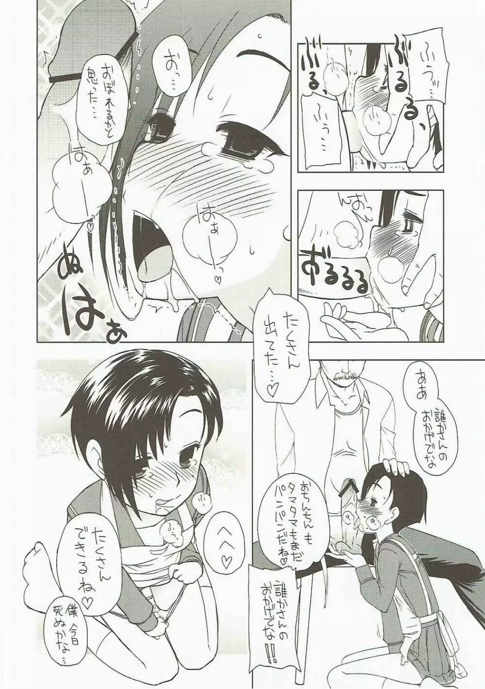 おにいちゃんだいすき Page.31