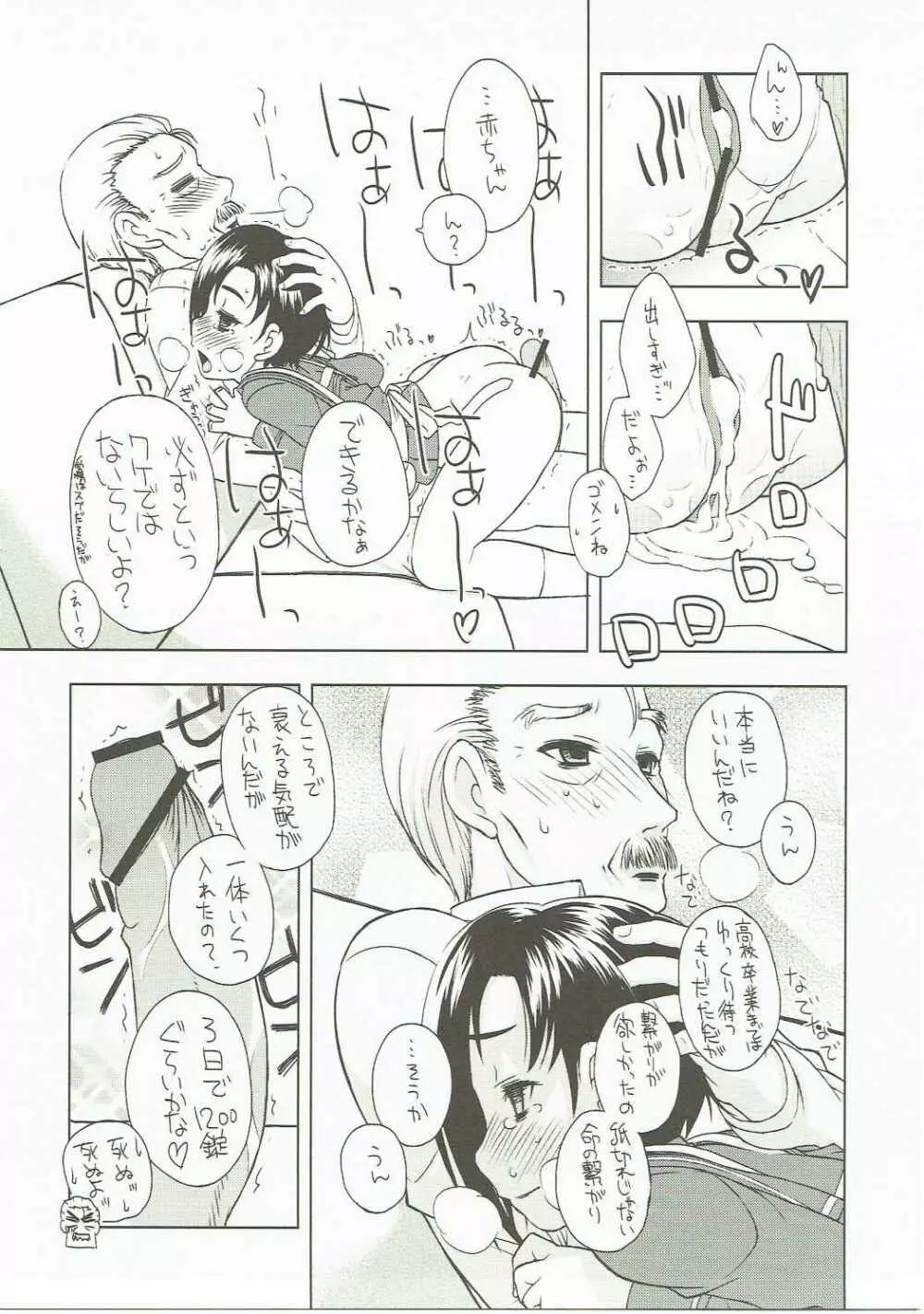 おにいちゃんだいすき Page.40