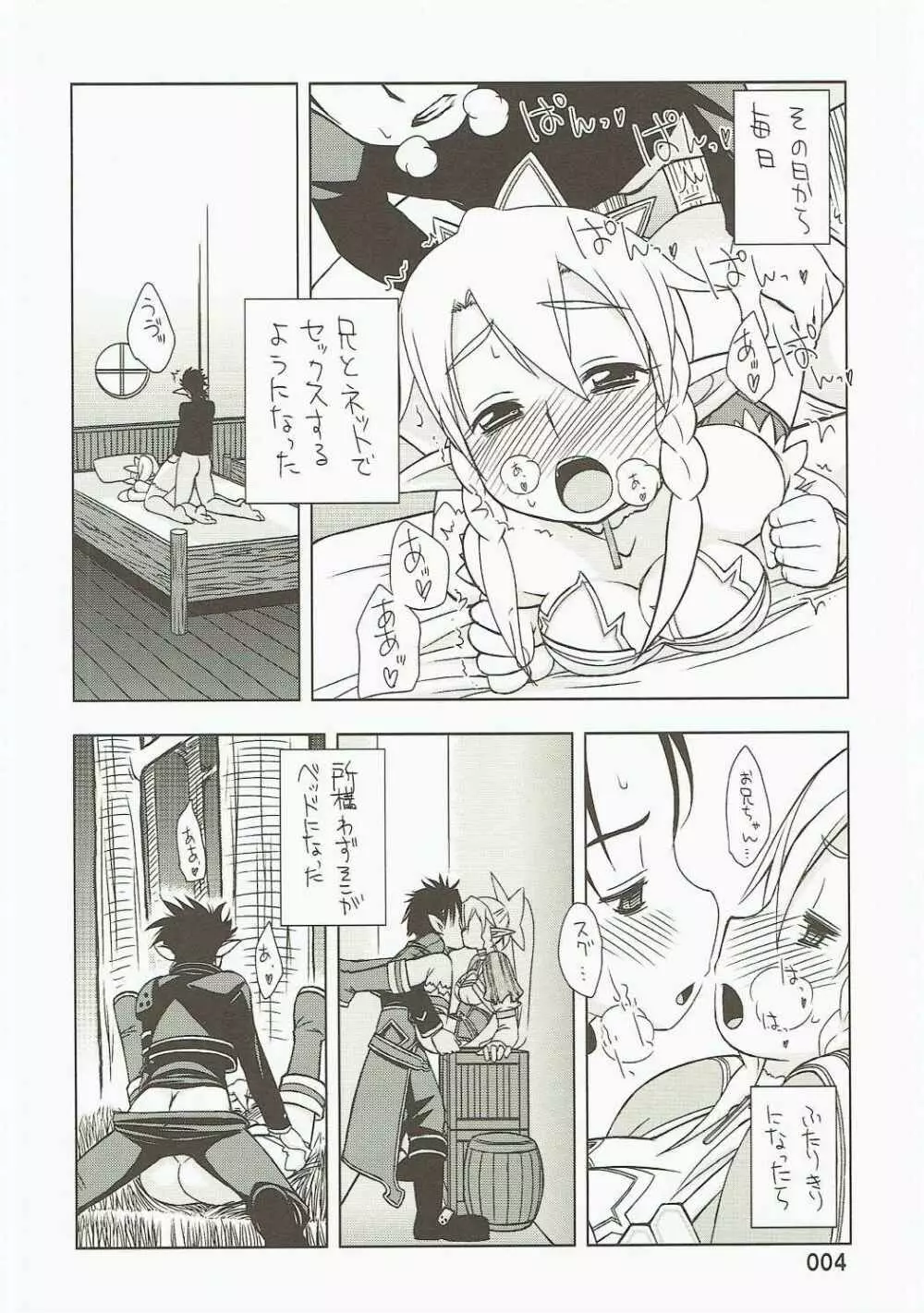 おにいちゃんだいすき Page.5