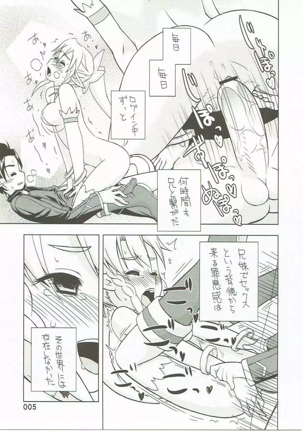 おにいちゃんだいすき Page.6