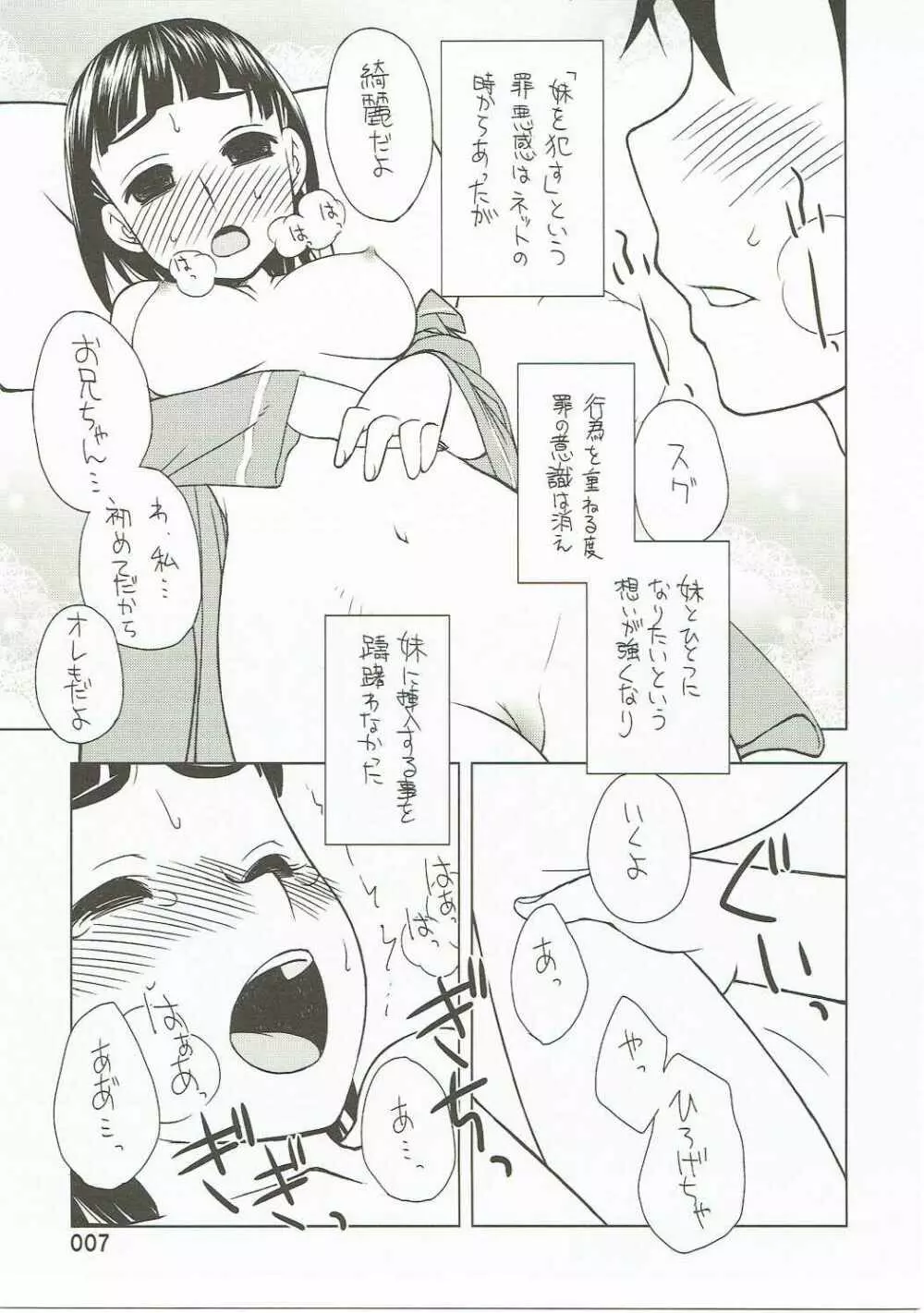 おにいちゃんだいすき Page.8