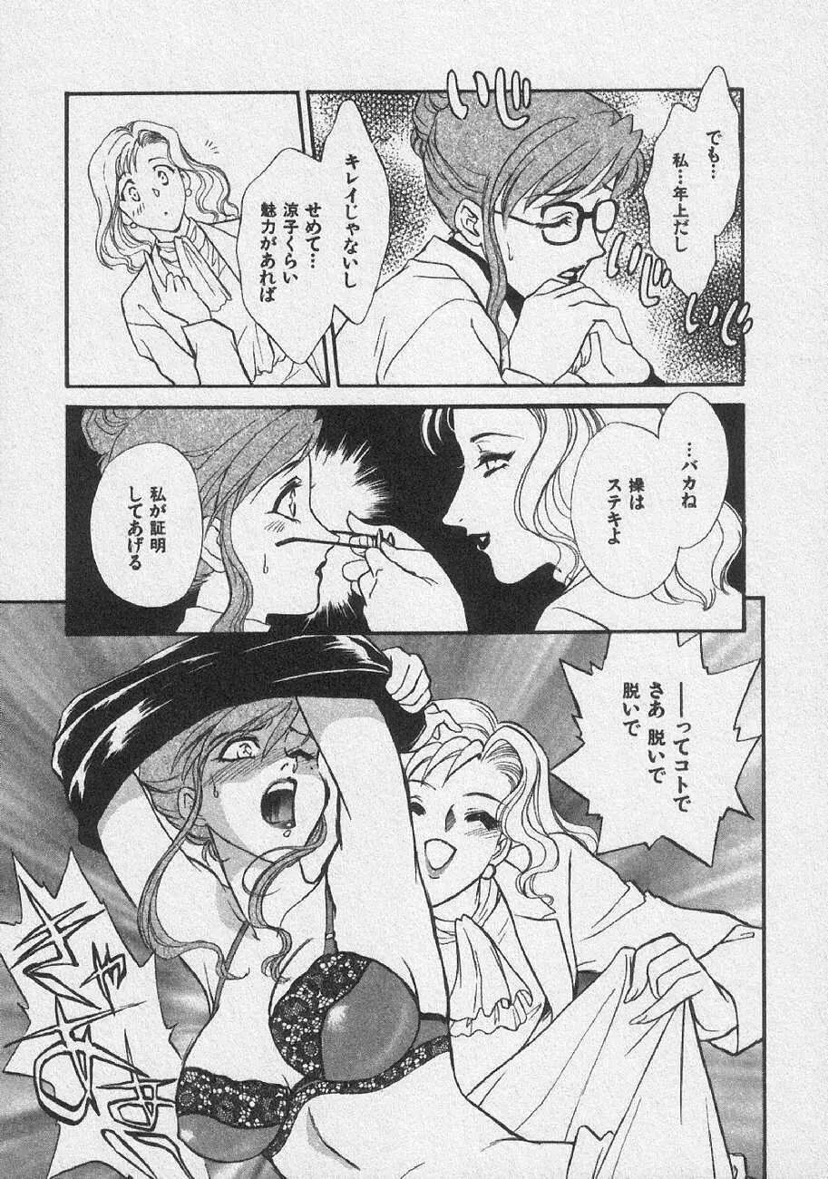 どきどきメモリーズ Page.121