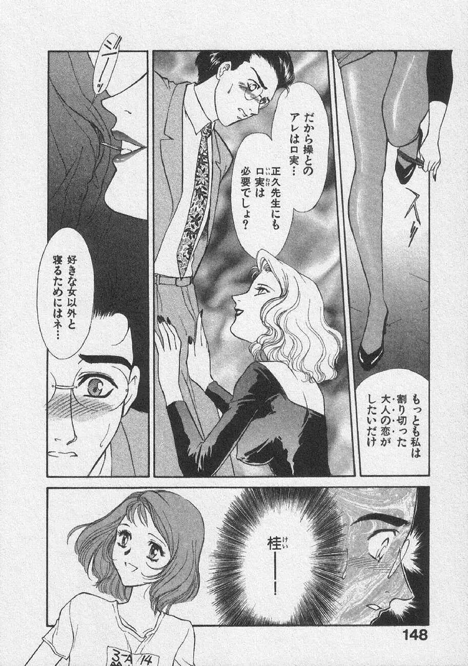 どきどきメモリーズ Page.154