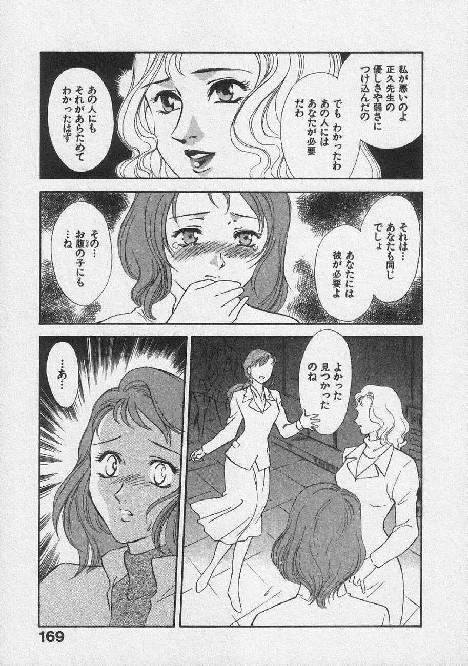 どきどきメモリーズ Page.175