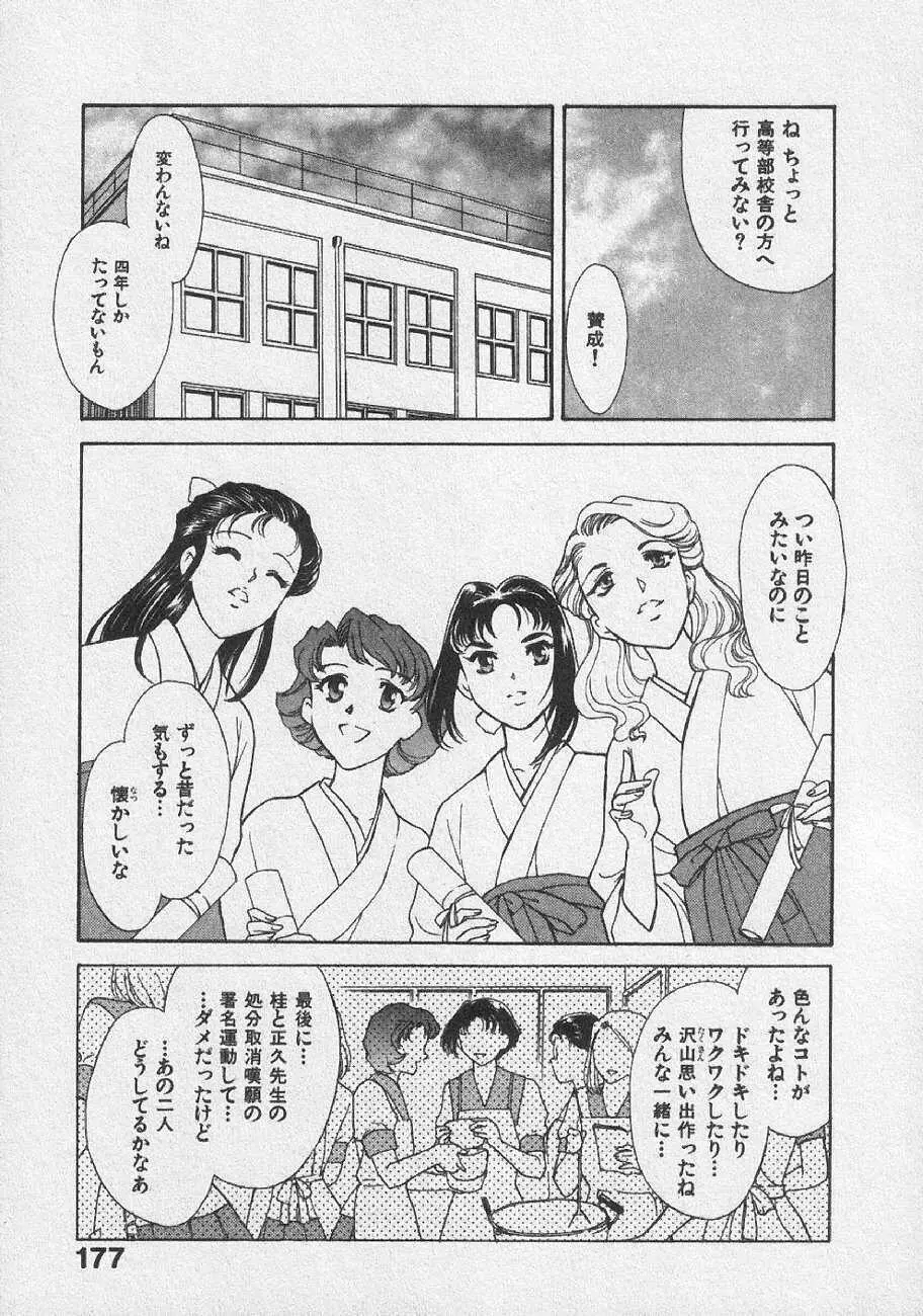 どきどきメモリーズ Page.183