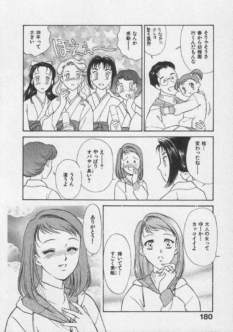 どきどきメモリーズ Page.186