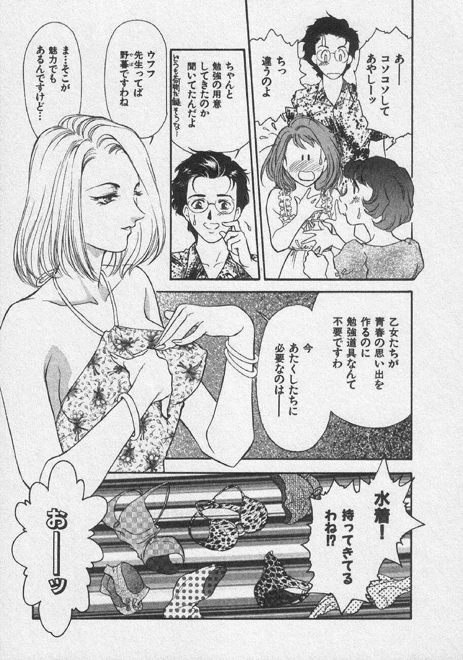 どきどきメモリーズ Page.49