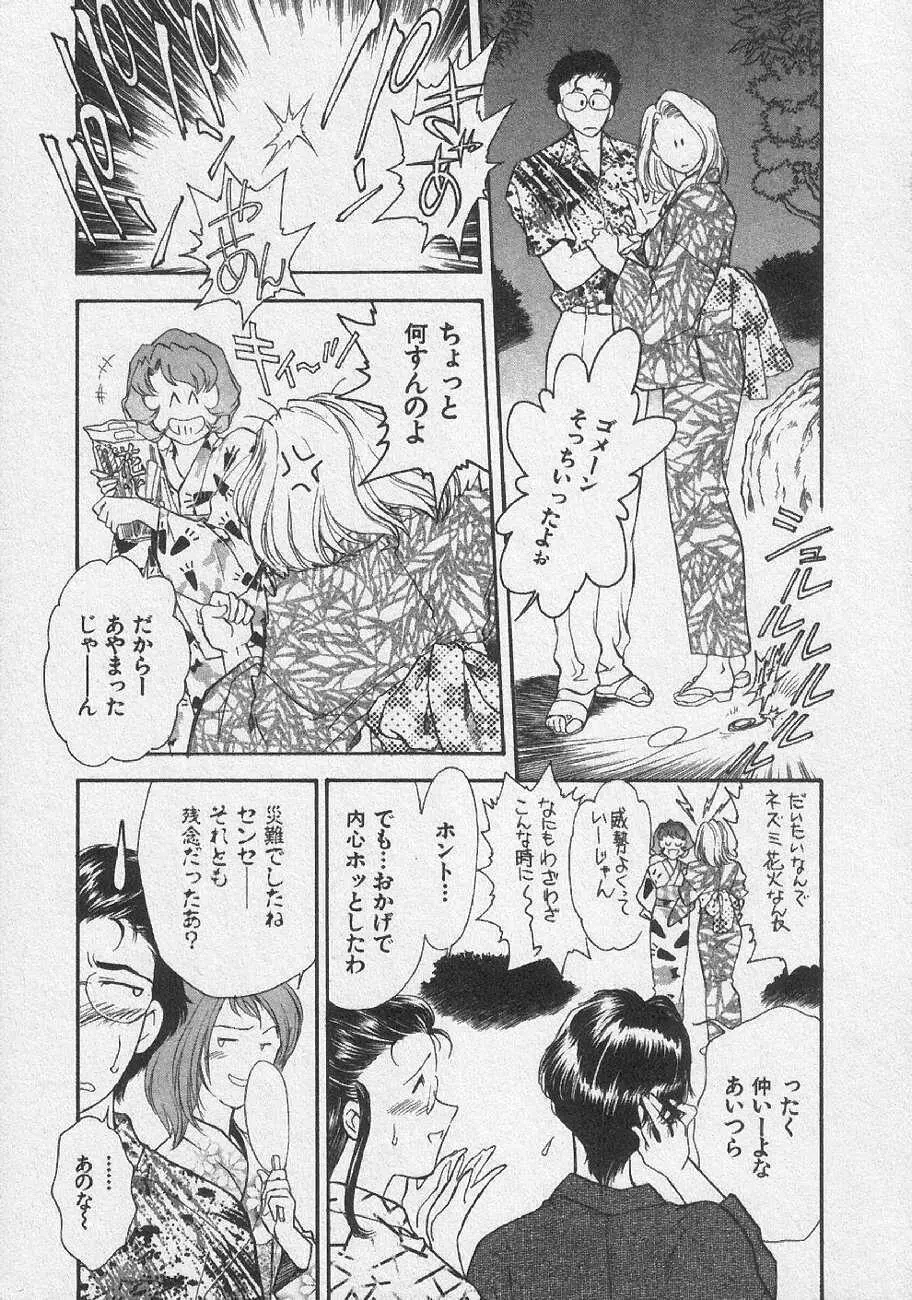 どきどきメモリーズ Page.55