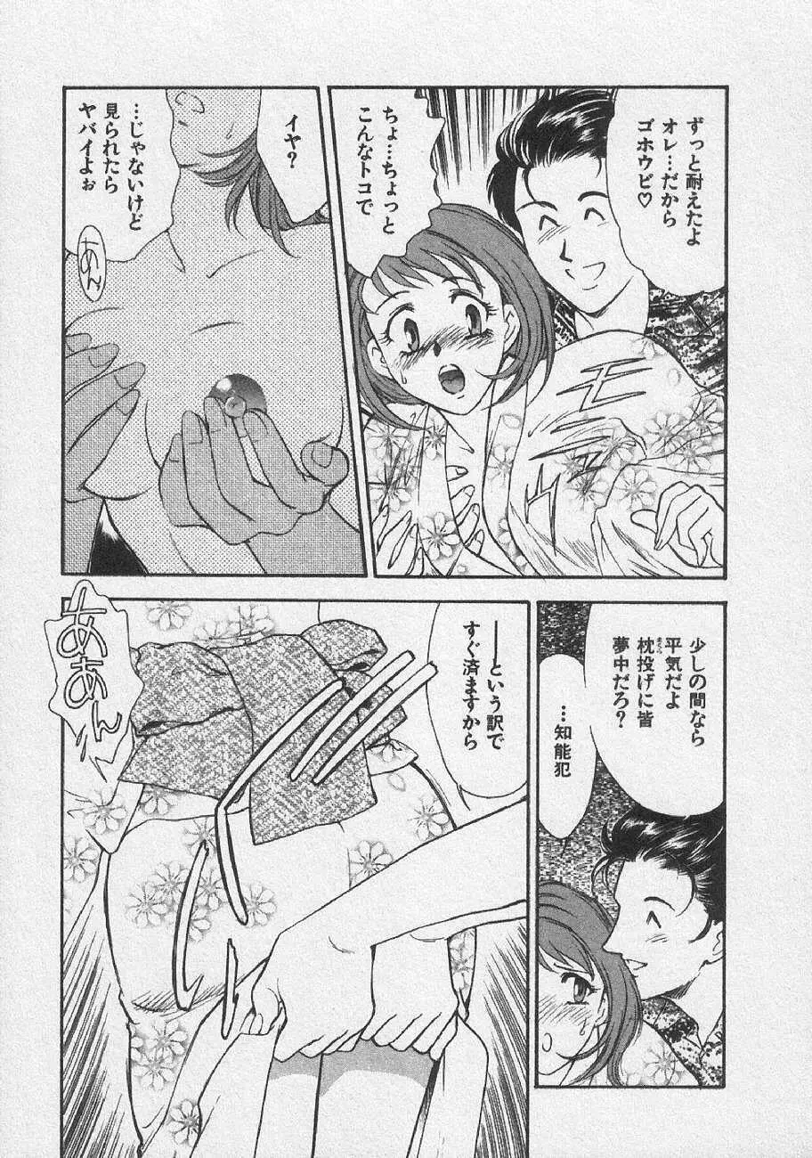 どきどきメモリーズ Page.59