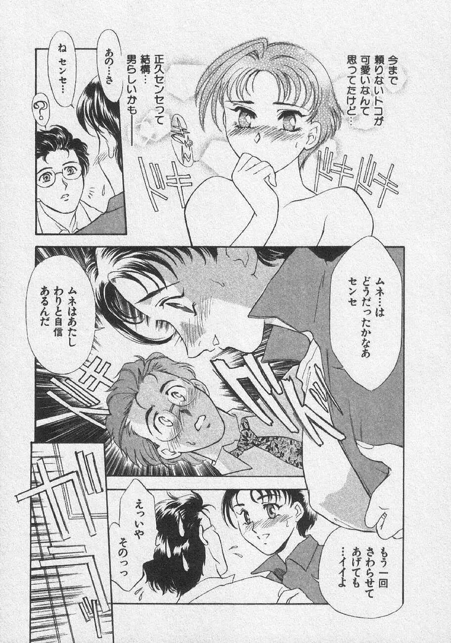 どきどきメモリーズ Page.73