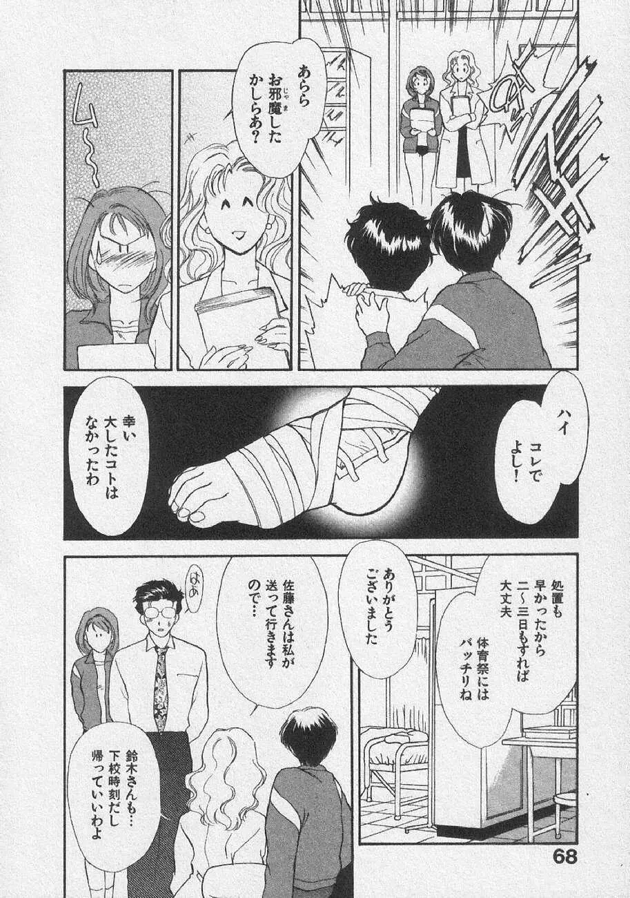 どきどきメモリーズ Page.74