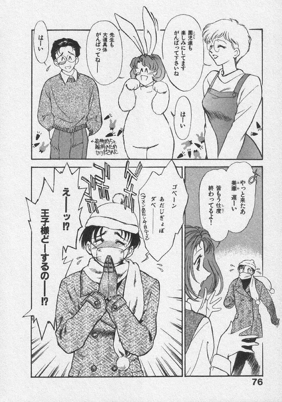 どきどきメモリーズ Page.82