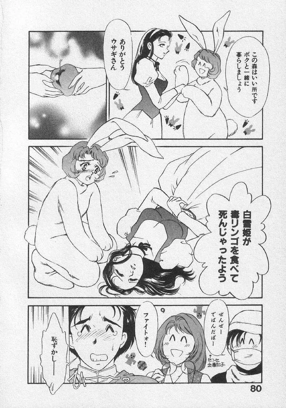 どきどきメモリーズ Page.86