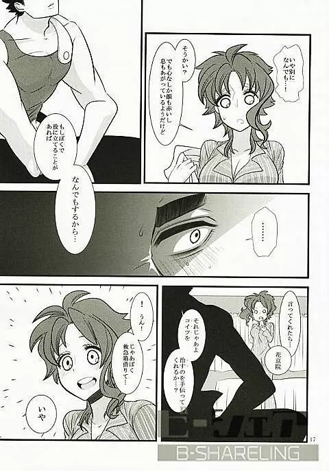 花京院にだんだん惹かれていっている承太郎は Page.14