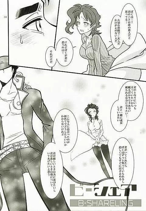 花京院にだんだん惹かれていっている承太郎は Page.31