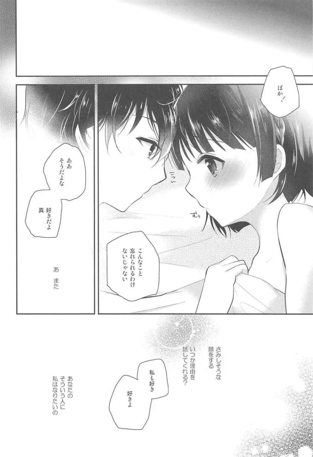 おしえて真さま Page.19