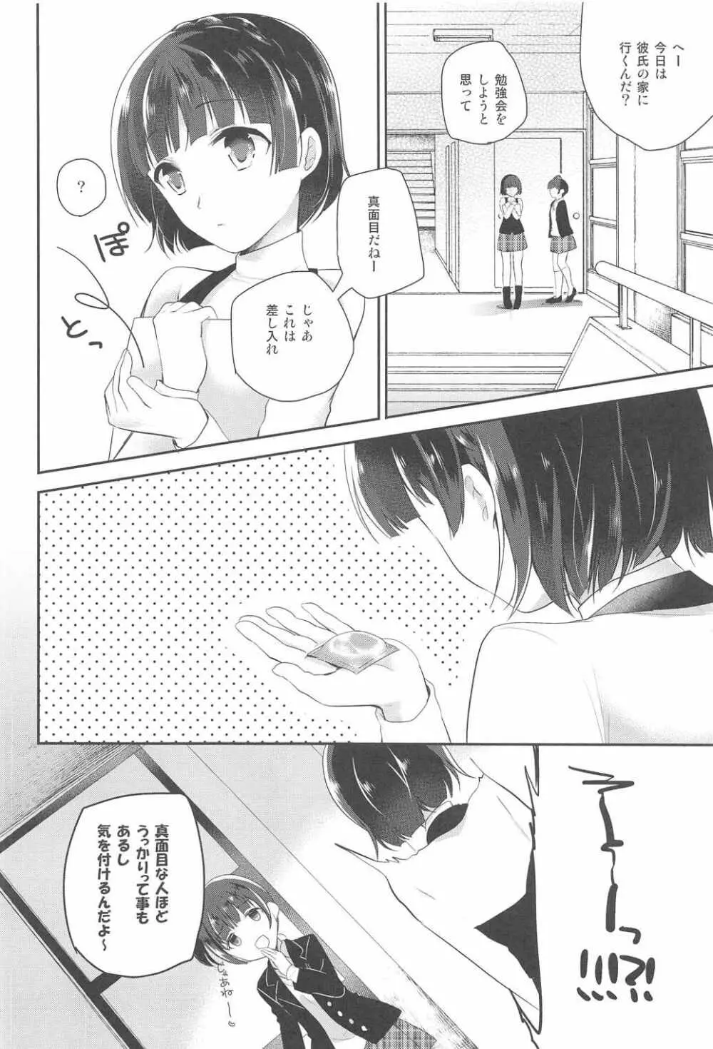 おしえて真さま Page.5