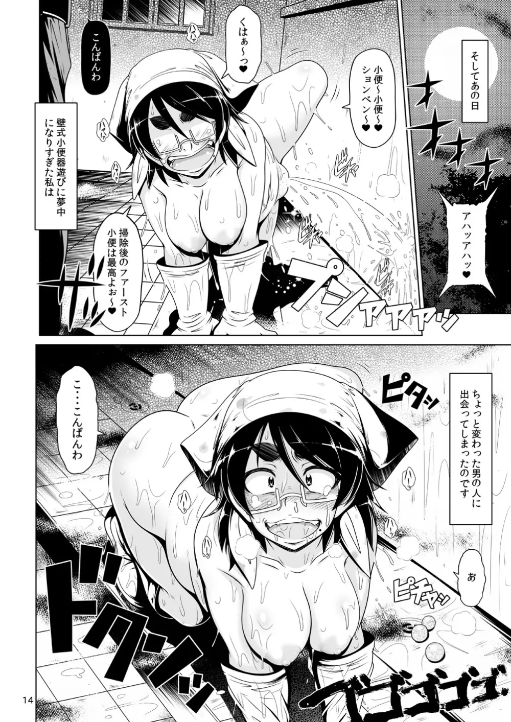 ズゴッグ体型の女 Page.13