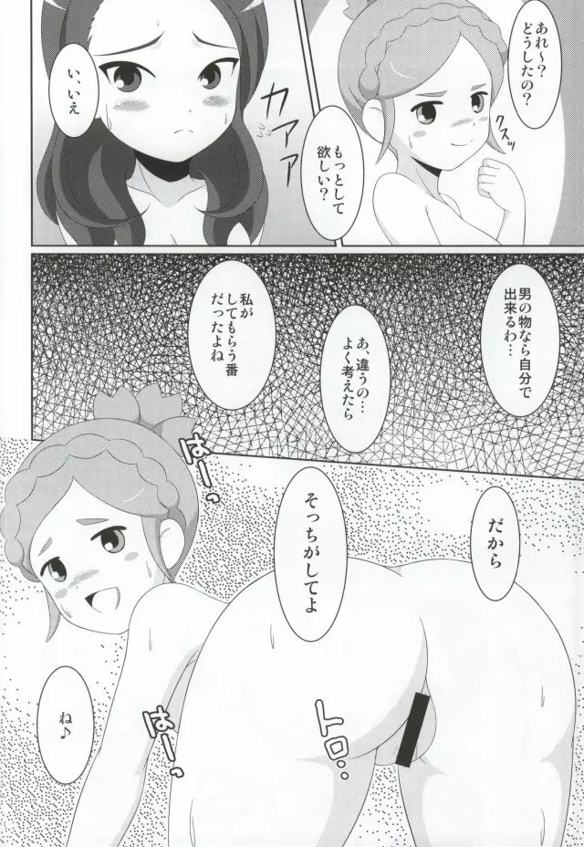 Cherry Fall Page.15