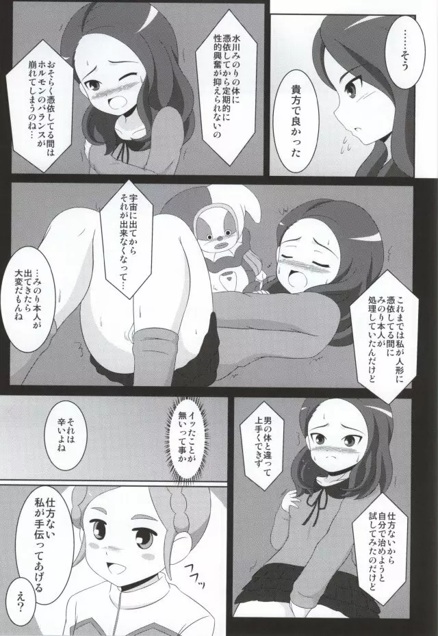 Cherry Fall Page.4