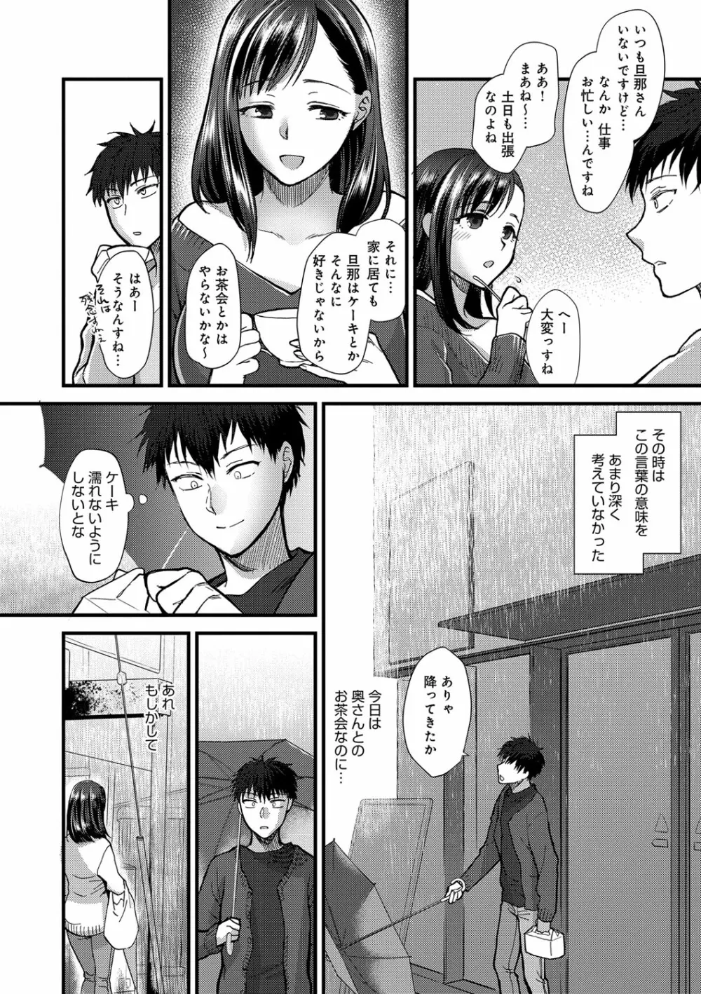 やわらかな体温 Page.106