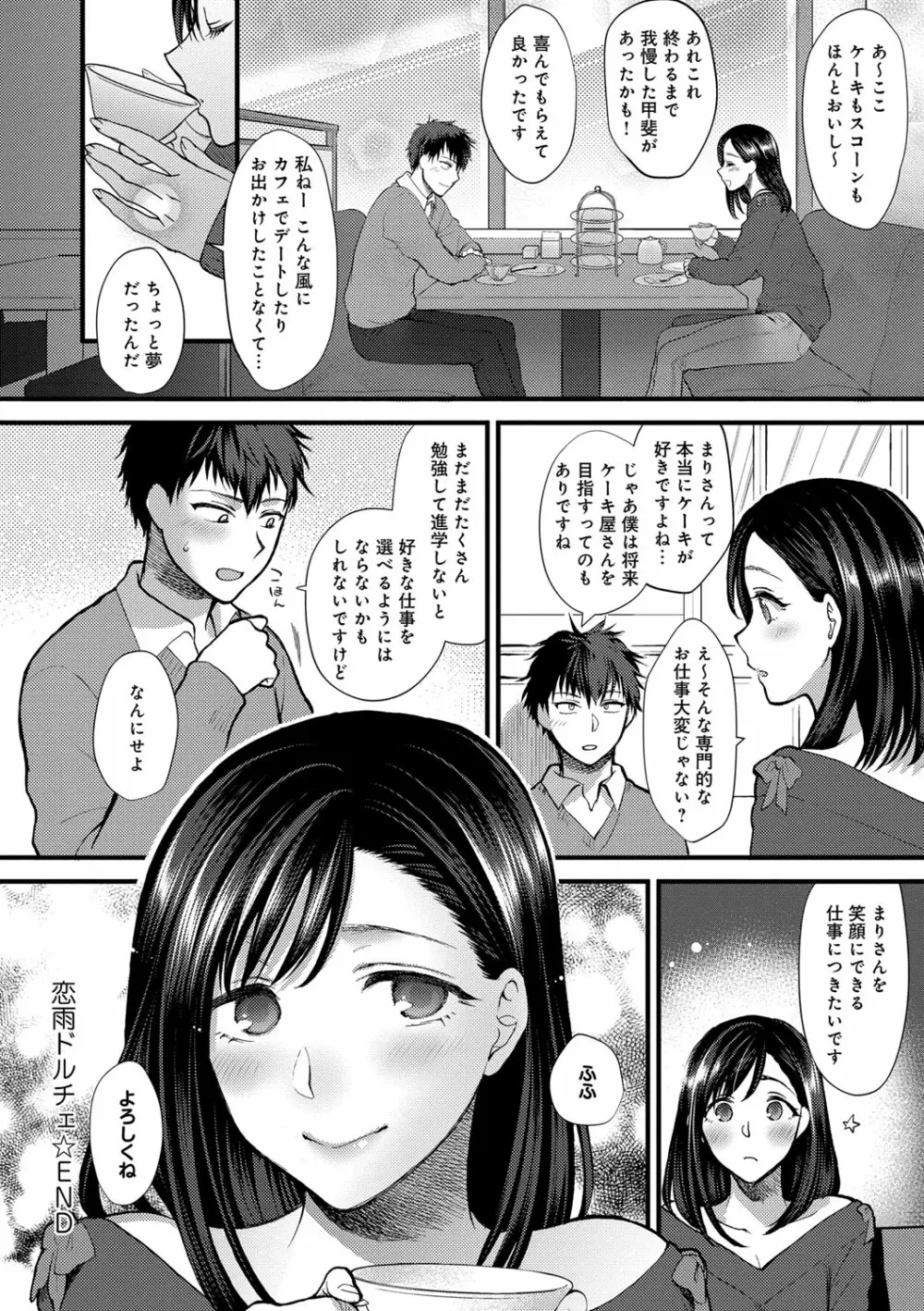 やわらかな体温 Page.126