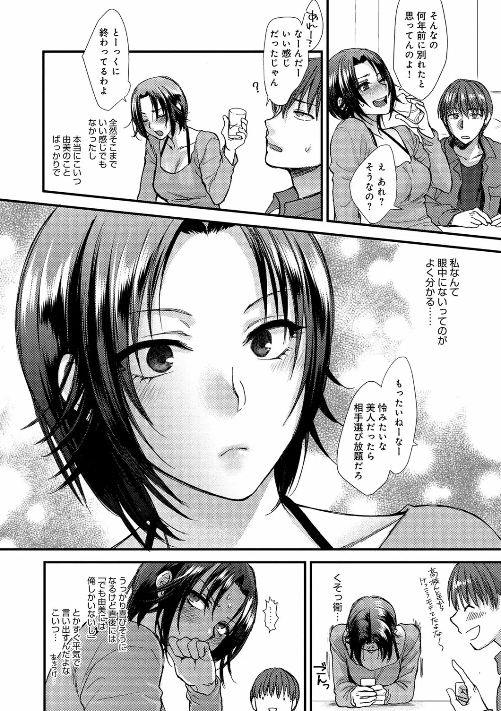 やわらかな体温 Page.132