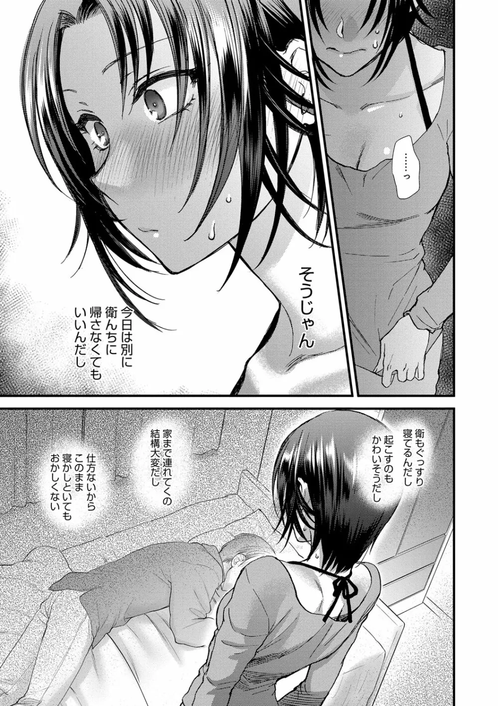 やわらかな体温 Page.135