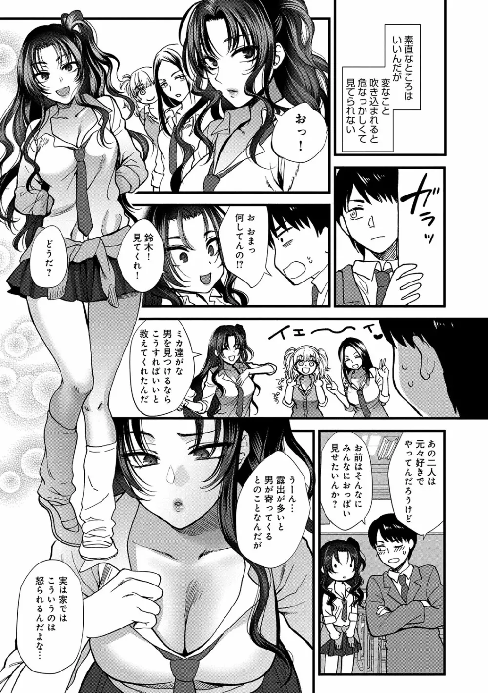 やわらかな体温 Page.15