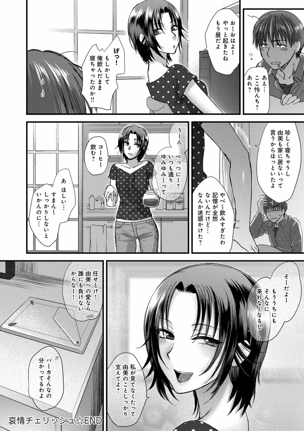 やわらかな体温 Page.152