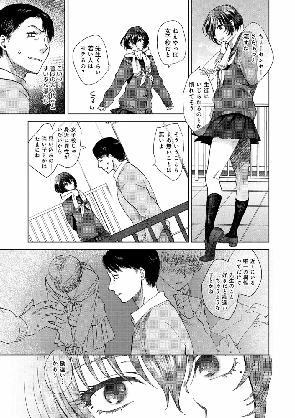 やわらかな体温 Page.159