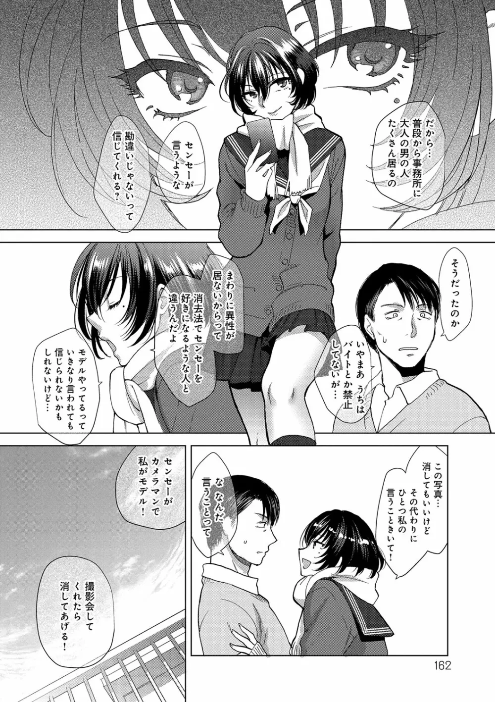 やわらかな体温 Page.162