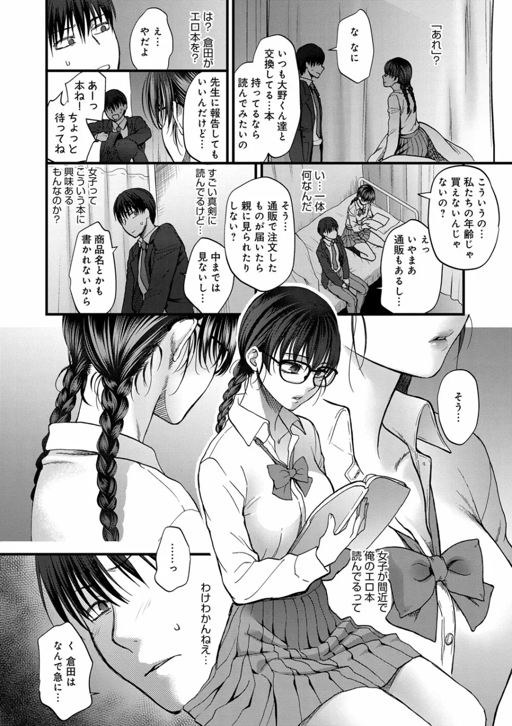 やわらかな体温 Page.182