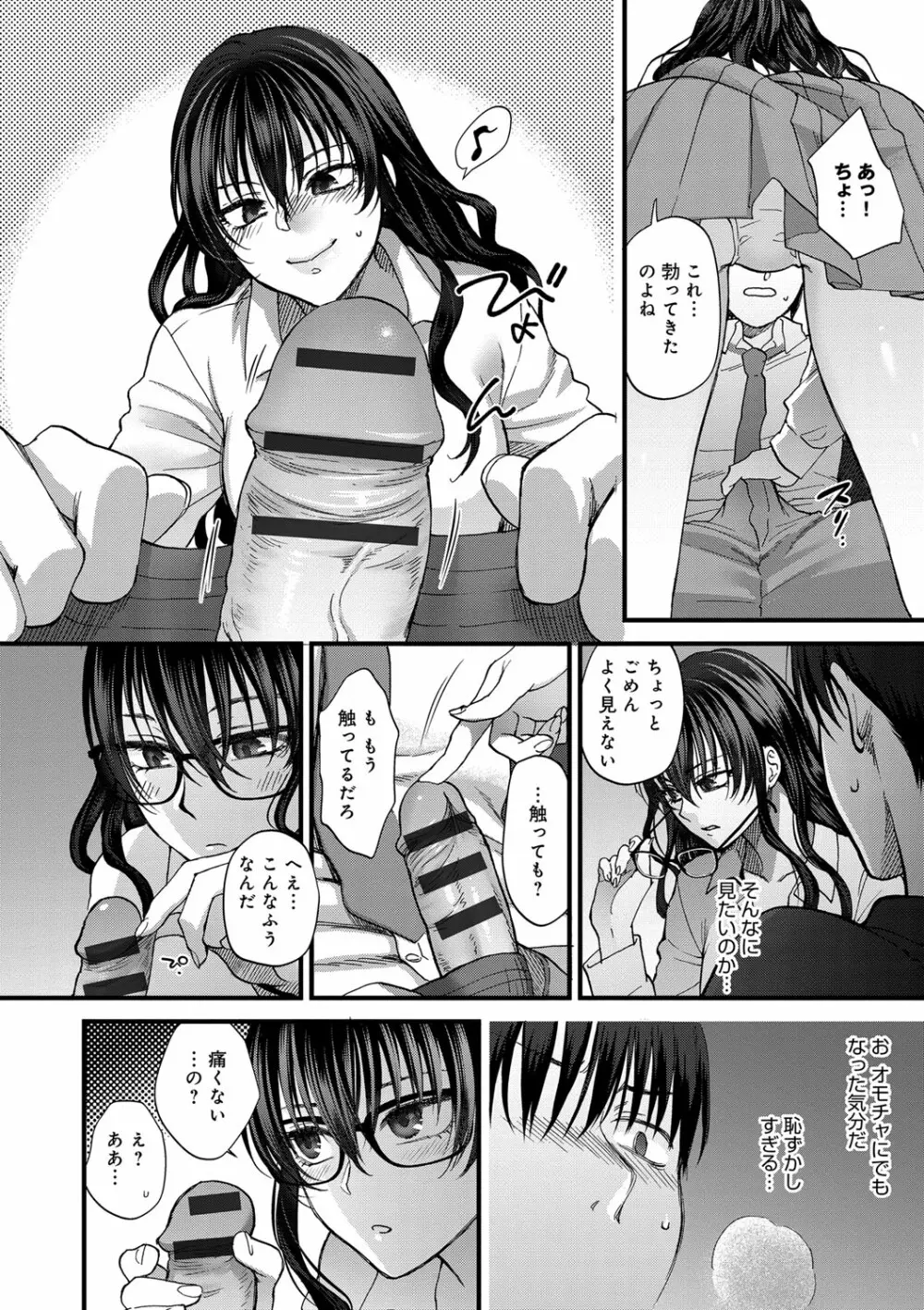 やわらかな体温 Page.186