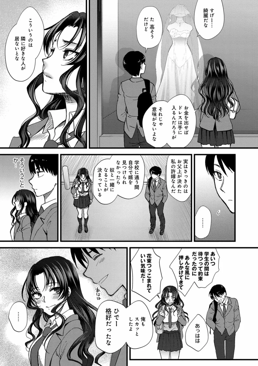 やわらかな体温 Page.19