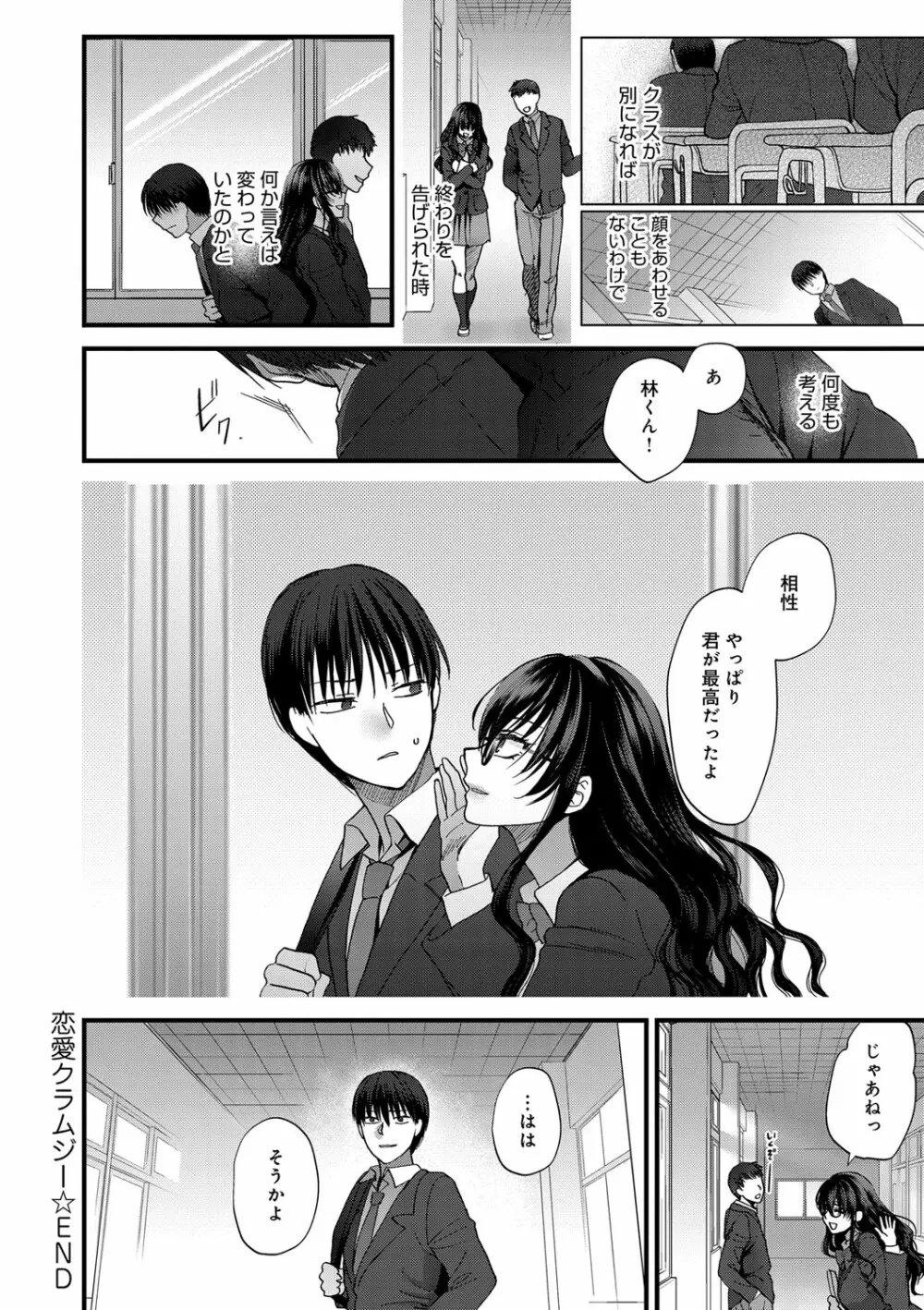 やわらかな体温 Page.202