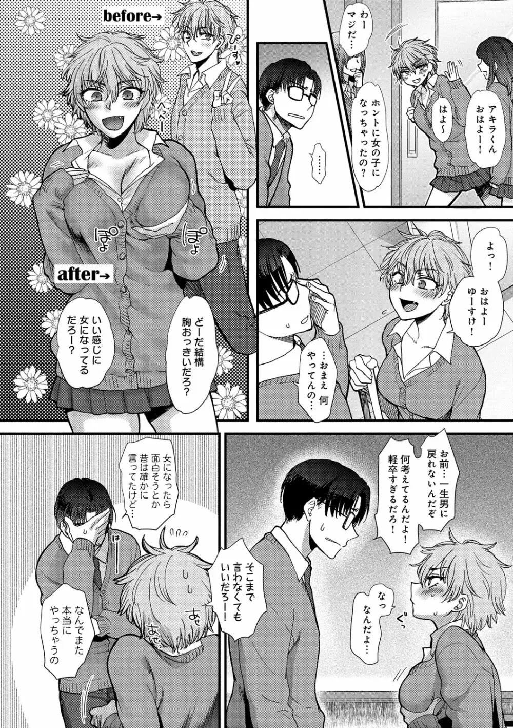 やわらかな体温 Page.204