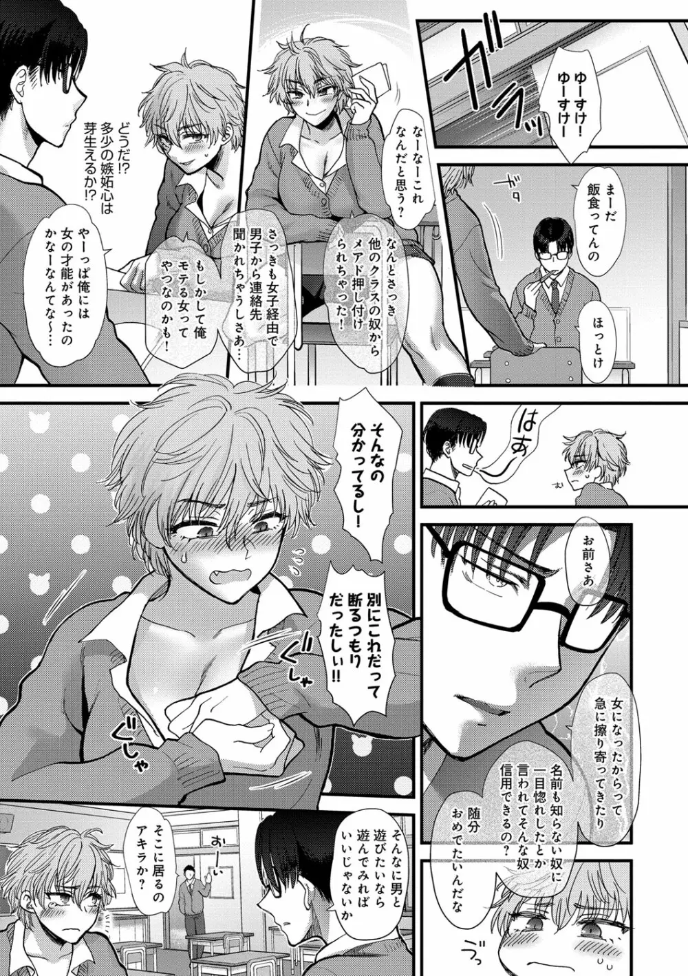 やわらかな体温 Page.207