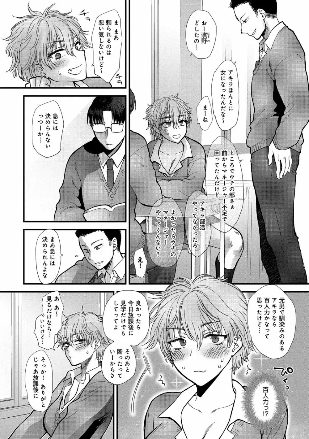 やわらかな体温 Page.208