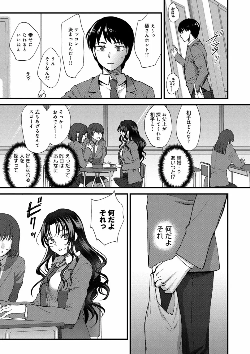 やわらかな体温 Page.21