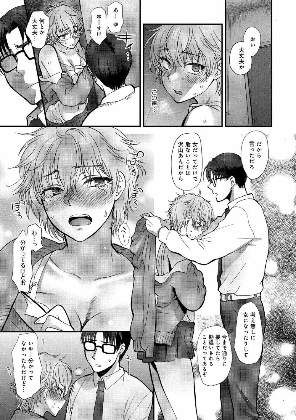 やわらかな体温 Page.215