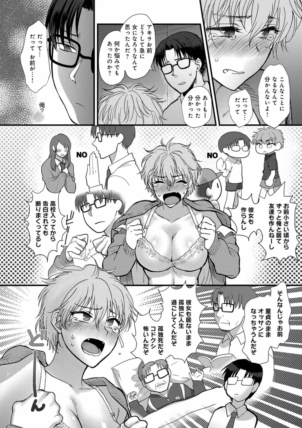 やわらかな体温 Page.216