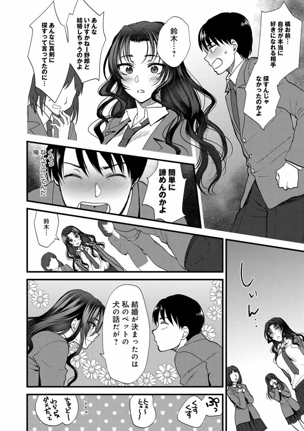 やわらかな体温 Page.22